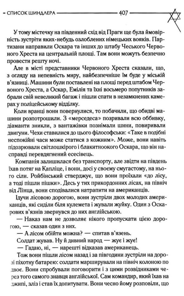 Список шиндлера Ціна (цена) 219.40грн. | придбати  купити (купить) Список шиндлера доставка по Украине, купить книгу, детские игрушки, компакт диски 4