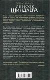 Список шиндлера Ціна (цена) 199.00грн. | придбати  купити (купить) Список шиндлера доставка по Украине, купить книгу, детские игрушки, компакт диски 5