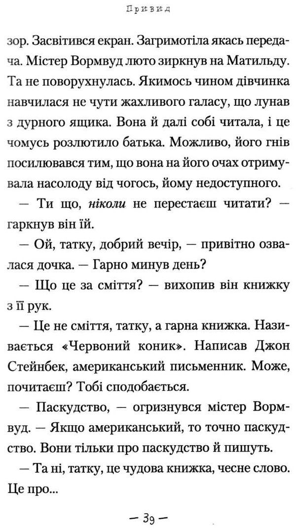 Матильда Ціна (цена) 286.70грн. | придбати  купити (купить) Матильда доставка по Украине, купить книгу, детские игрушки, компакт диски 5