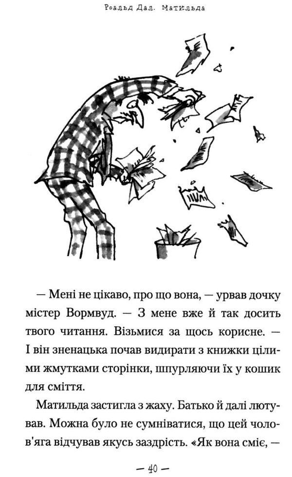 Матильда Ціна (цена) 286.70грн. | придбати  купити (купить) Матильда доставка по Украине, купить книгу, детские игрушки, компакт диски 4