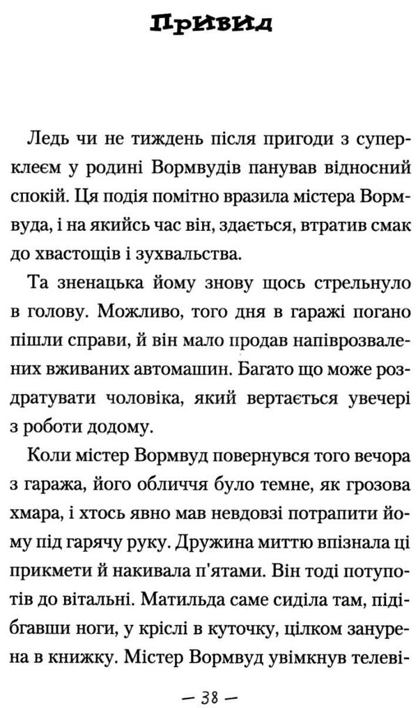 Матильда Ціна (цена) 286.70грн. | придбати  купити (купить) Матильда доставка по Украине, купить книгу, детские игрушки, компакт диски 6