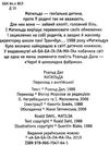 Матильда Ціна (цена) 286.70грн. | придбати  купити (купить) Матильда доставка по Украине, купить книгу, детские игрушки, компакт диски 2