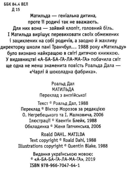Матильда Ціна (цена) 286.70грн. | придбати  купити (купить) Матильда доставка по Украине, купить книгу, детские игрушки, компакт диски 2