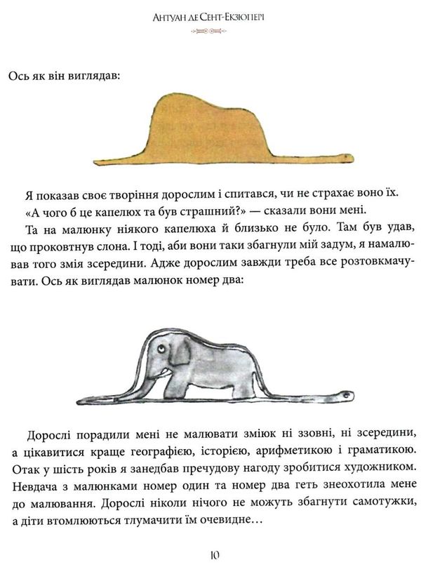 маленький принц   інтегрована обкладинка Ціна (цена) 149.50грн. | придбати  купити (купить) маленький принц   інтегрована обкладинка доставка по Украине, купить книгу, детские игрушки, компакт диски 3