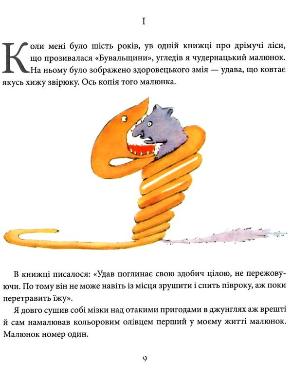 маленький принц   інтегрована обкладинка Ціна (цена) 149.50грн. | придбати  купити (купить) маленький принц   інтегрована обкладинка доставка по Украине, купить книгу, детские игрушки, компакт диски 2