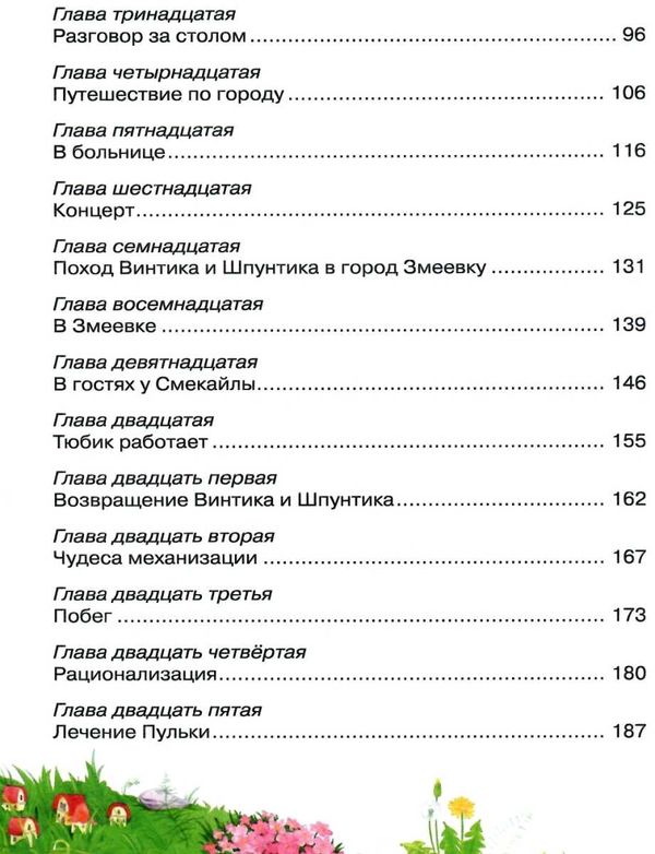 носов приключения незнайки и его друзей книга     зеленая Ціна (цена) 150.80грн. | придбати  купити (купить) носов приключения незнайки и его друзей книга     зеленая доставка по Украине, купить книгу, детские игрушки, компакт диски 4