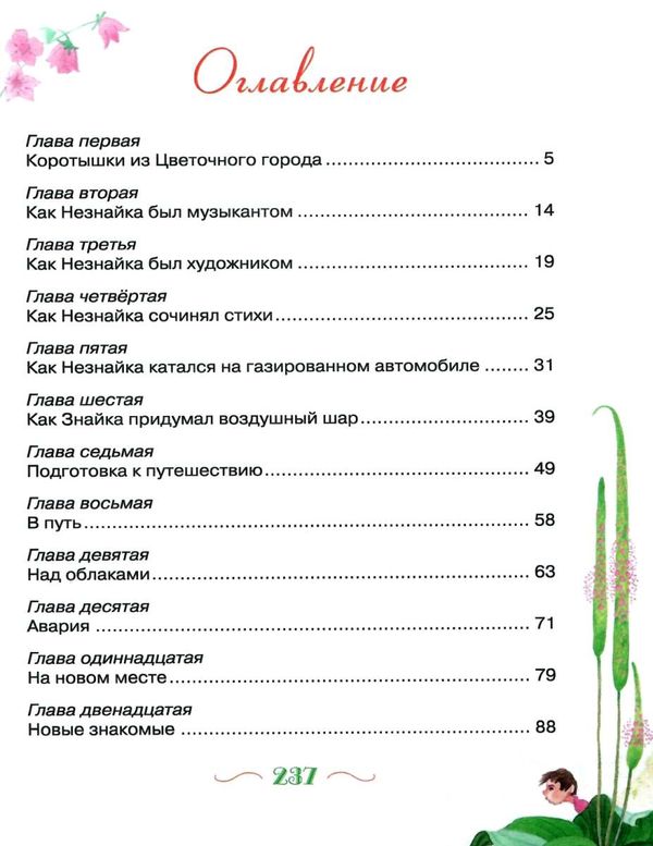 носов приключения незнайки и его друзей книга     зеленая Ціна (цена) 150.80грн. | придбати  купити (купить) носов приключения незнайки и его друзей книга     зеленая доставка по Украине, купить книгу, детские игрушки, компакт диски 3