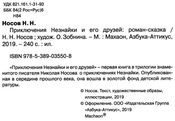 носов приключения незнайки и его друзей книга     зеленая Ціна (цена) 160.00грн. | придбати  купити (купить) носов приключения незнайки и его друзей книга     зеленая доставка по Украине, купить книгу, детские игрушки, компакт диски 2