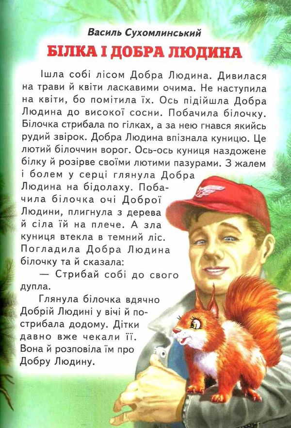 читаю сам пухнасте щастя Белкар Ціна (цена) 91.40грн. | придбати  купити (купить) читаю сам пухнасте щастя Белкар доставка по Украине, купить книгу, детские игрушки, компакт диски 4