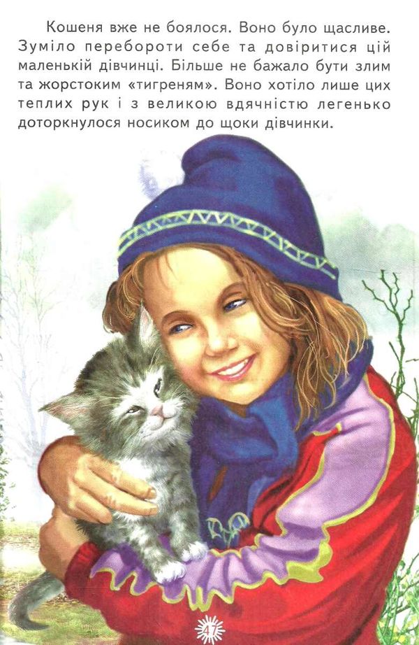 читаю сам пухнасте щастя Белкар Ціна (цена) 91.40грн. | придбати  купити (купить) читаю сам пухнасте щастя Белкар доставка по Украине, купить книгу, детские игрушки, компакт диски 5