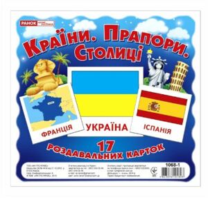 17 роздавальних карток країни прапори столиці картки 17 роздавальних карток країни прапори столиці картки