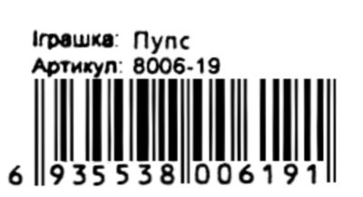 ИД Пупс 8006-19 Беби Берн Ціна (цена) 525.60грн. | придбати  купити (купить) ИД Пупс 8006-19 Беби Берн доставка по Украине, купить книгу, детские игрушки, компакт диски 2