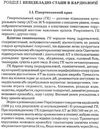 стародуб алгоритми діагностики і лікування невідкладних станів у терапевтичній практиці навчальний п Ціна (цена) 75.50грн. | придбати  купити (купить) стародуб алгоритми діагностики і лікування невідкладних станів у терапевтичній практиці навчальний п доставка по Украине, купить книгу, детские игрушки, компакт диски 5