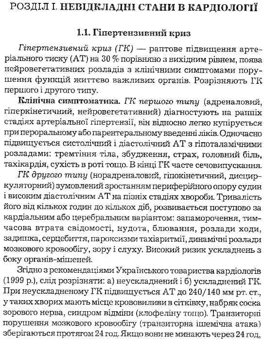 стародуб алгоритми діагностики і лікування невідкладних станів у терапевтичній практиці навчальний п Ціна (цена) 75.50грн. | придбати  купити (купить) стародуб алгоритми діагностики і лікування невідкладних станів у терапевтичній практиці навчальний п доставка по Украине, купить книгу, детские игрушки, компакт диски 5