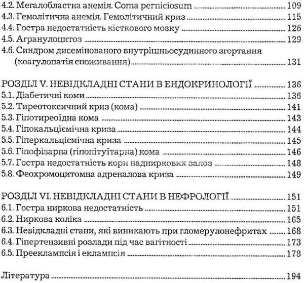 стародуб алгоритми діагностики і лікування невідкладних станів у терапевтичній практиці навчальний п Ціна (цена) 75.50грн. | придбати  купити (купить) стародуб алгоритми діагностики і лікування невідкладних станів у терапевтичній практиці навчальний п доставка по Украине, купить книгу, детские игрушки, компакт диски 4