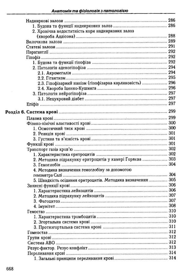 федонюк анатомія та фізіологія з патологією підручник Укрмедкнига Ціна (цена) 393.00грн. | придбати  купити (купить) федонюк анатомія та фізіологія з патологією підручник Укрмедкнига доставка по Украине, купить книгу, детские игрушки, компакт диски 8