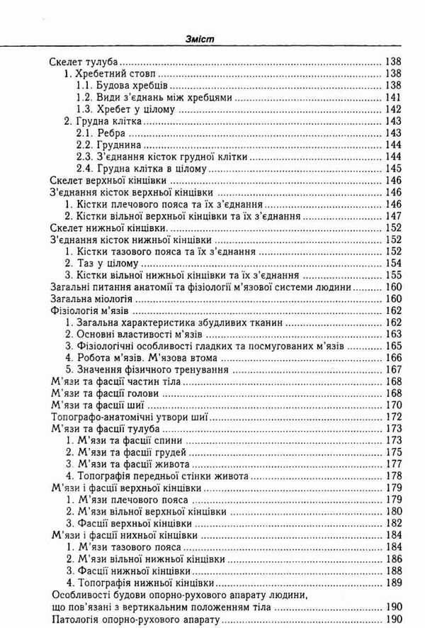 федонюк анатомія та фізіологія з патологією підручник Укрмедкнига Ціна (цена) 393.00грн. | придбати  купити (купить) федонюк анатомія та фізіологія з патологією підручник Укрмедкнига доставка по Украине, купить книгу, детские игрушки, компакт диски 5