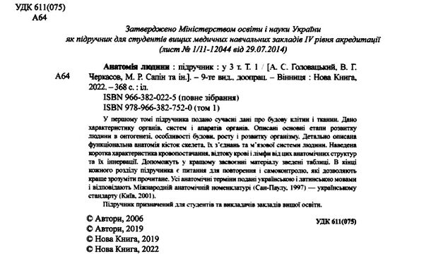 анатомія людини том 1 загальне, кістки, м'язи підручник    Нова кн Ціна (цена) 882.40грн. | придбати  купити (купить) анатомія людини том 1 загальне, кістки, м'язи підручник    Нова кн доставка по Украине, купить книгу, детские игрушки, компакт диски 1