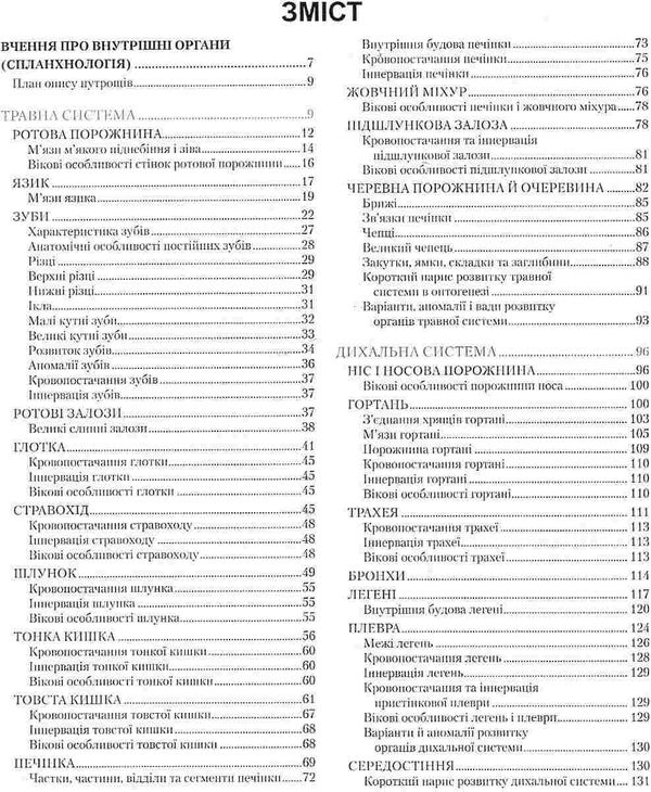 анатомія людини том 2 внутрішні органи, цнс, органи чуття підручник для вмнз книга купит Ціна (цена) 974.70грн. | придбати  купити (купить) анатомія людини том 2 внутрішні органи, цнс, органи чуття підручник для вмнз книга купит доставка по Украине, купить книгу, детские игрушки, компакт диски 3