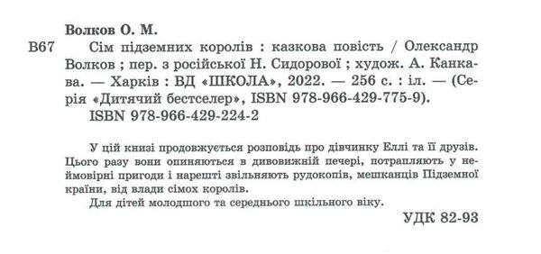 сім підземних королів Ціна (цена) 299.00грн. | придбати  купити (купить) сім підземних королів доставка по Украине, купить книгу, детские игрушки, компакт диски 2