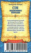 сім підземних королів Ціна (цена) 299.00грн. | придбати  купити (купить) сім підземних королів доставка по Украине, купить книгу, детские игрушки, компакт диски 6