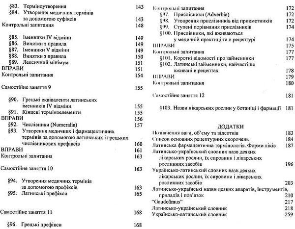 латинська мова і основи медичної термінології книга купити   Укрмедкнига Ціна (цена) 98.20грн. | придбати  купити (купить) латинська мова і основи медичної термінології книга купити   Укрмедкнига доставка по Украине, купить книгу, детские игрушки, компакт диски 5