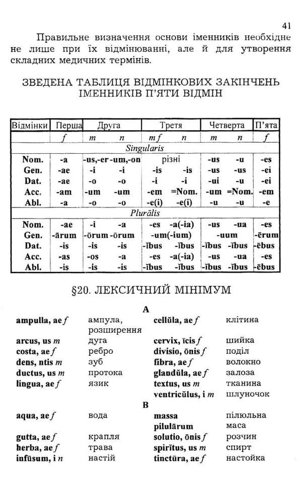 латинська мова і основи медичної термінології книга купити   Укрмедкнига Ціна (цена) 98.20грн. | придбати  купити (купить) латинська мова і основи медичної термінології книга купити   Укрмедкнига доставка по Украине, купить книгу, детские игрушки, компакт диски 6