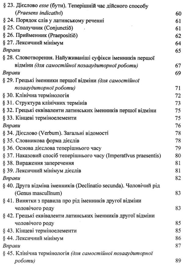 латинська мова і основи медичної термінології підручник    Укрмедкни Ціна (цена) 150.60грн. | придбати  купити (купить) латинська мова і основи медичної термінології підручник    Укрмедкни доставка по Украине, купить книгу, детские игрушки, компакт диски 4