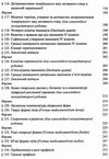 латинська мова і основи медичної термінології підручник    Укрмедкни Ціна (цена) 150.60грн. | придбати  купити (купить) латинська мова і основи медичної термінології підручник    Укрмедкни доставка по Украине, купить книгу, детские игрушки, компакт диски 8