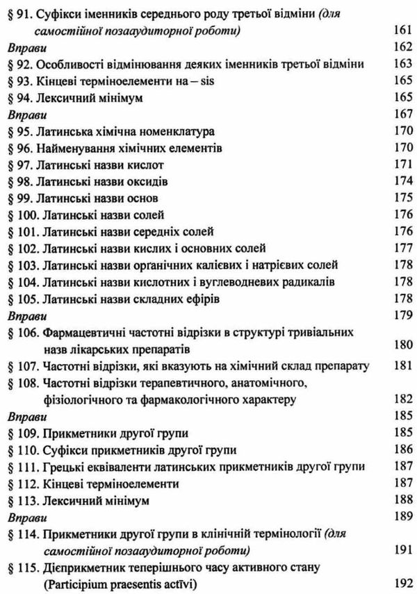 латинська мова і основи медичної термінології підручник    Укрмедкни Ціна (цена) 150.60грн. | придбати  купити (купить) латинська мова і основи медичної термінології підручник    Укрмедкни доставка по Украине, купить книгу, детские игрушки, компакт диски 7