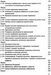 латинська мова і основи медичної термінології підручник    Укрмедкни Ціна (цена) 150.60грн. | придбати  купити (купить) латинська мова і основи медичної термінології підручник    Укрмедкни доставка по Украине, купить книгу, детские игрушки, компакт диски 9