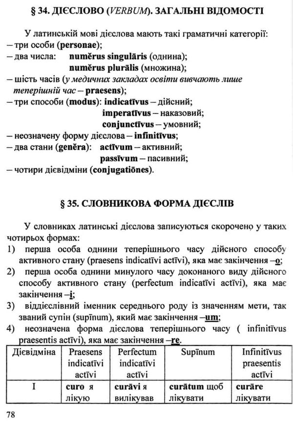 латинська мова і основи медичної термінології підручник    Укрмедкни Ціна (цена) 150.60грн. | придбати  купити (купить) латинська мова і основи медичної термінології підручник    Укрмедкни доставка по Украине, купить книгу, детские игрушки, компакт диски 13