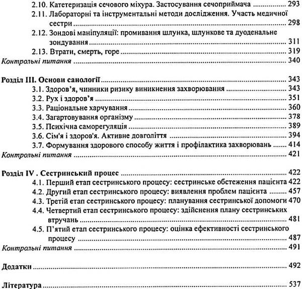 основи сестринської справи підручник    Укрмедкнига Ціна (цена) 159.80грн. | придбати  купити (купить) основи сестринської справи підручник    Укрмедкнига доставка по Украине, купить книгу, детские игрушки, компакт диски 4