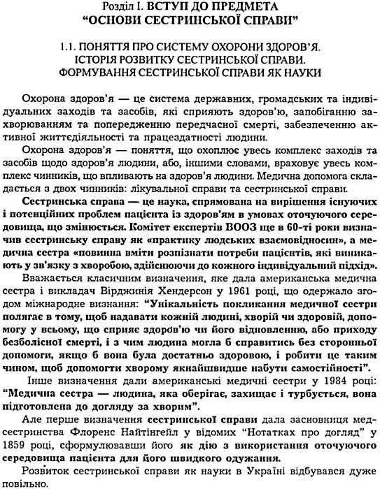 основи сестринської справи підручник    Укрмедкнига Ціна (цена) 159.80грн. | придбати  купити (купить) основи сестринської справи підручник    Укрмедкнига доставка по Украине, купить книгу, детские игрушки, компакт диски 5