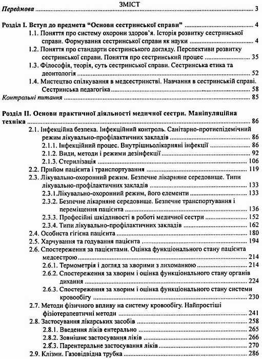 основи сестринської справи підручник    Укрмедкнига Ціна (цена) 159.80грн. | придбати  купити (купить) основи сестринської справи підручник    Укрмедкнига доставка по Украине, купить книгу, детские игрушки, компакт диски 3