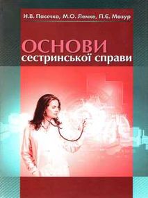 основи сестринської справи підручник    "Укрмедкнига" основи сестринської справи підручник    "Укрмедкнига"