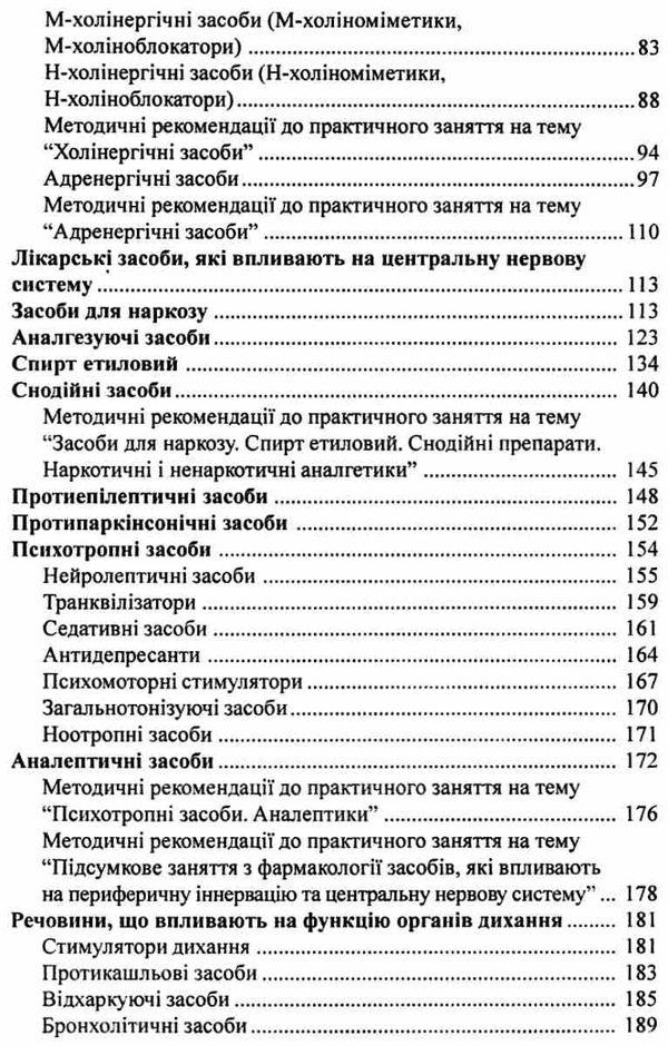 основи фармакології з рецептурою книга    Укрмедкнига Ціна (цена) 196.50грн. | придбати  купити (купить) основи фармакології з рецептурою книга    Укрмедкнига доставка по Украине, купить книгу, детские игрушки, компакт диски 4