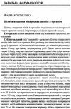 основи фармакології з рецептурою книга    Укрмедкнига Ціна (цена) 196.50грн. | придбати  купити (купить) основи фармакології з рецептурою книга    Укрмедкнига доставка по Украине, купить книгу, детские игрушки, компакт диски 9