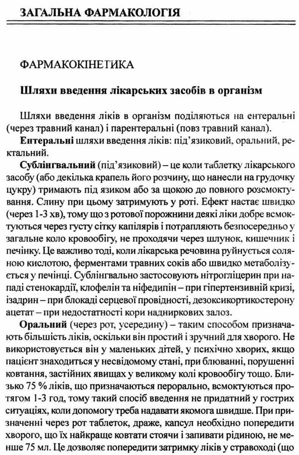 основи фармакології з рецептурою книга    Укрмедкнига Ціна (цена) 196.50грн. | придбати  купити (купить) основи фармакології з рецептурою книга    Укрмедкнига доставка по Украине, купить книгу, детские игрушки, компакт диски 9