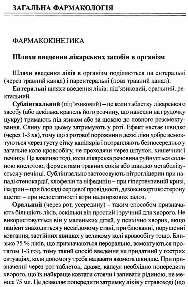 основи фармакології з рецептурою книга    Укрмедкнига Ціна (цена) 196.50грн. | придбати  купити (купить) основи фармакології з рецептурою книга    Укрмедкнига доставка по Украине, купить книгу, детские игрушки, компакт диски 9