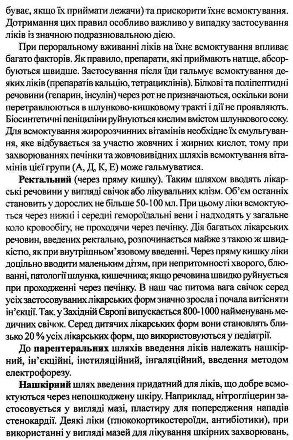 основи фармакології з рецептурою книга    Укрмедкнига Ціна (цена) 196.50грн. | придбати  купити (купить) основи фармакології з рецептурою книга    Укрмедкнига доставка по Украине, купить книгу, детские игрушки, компакт диски 10