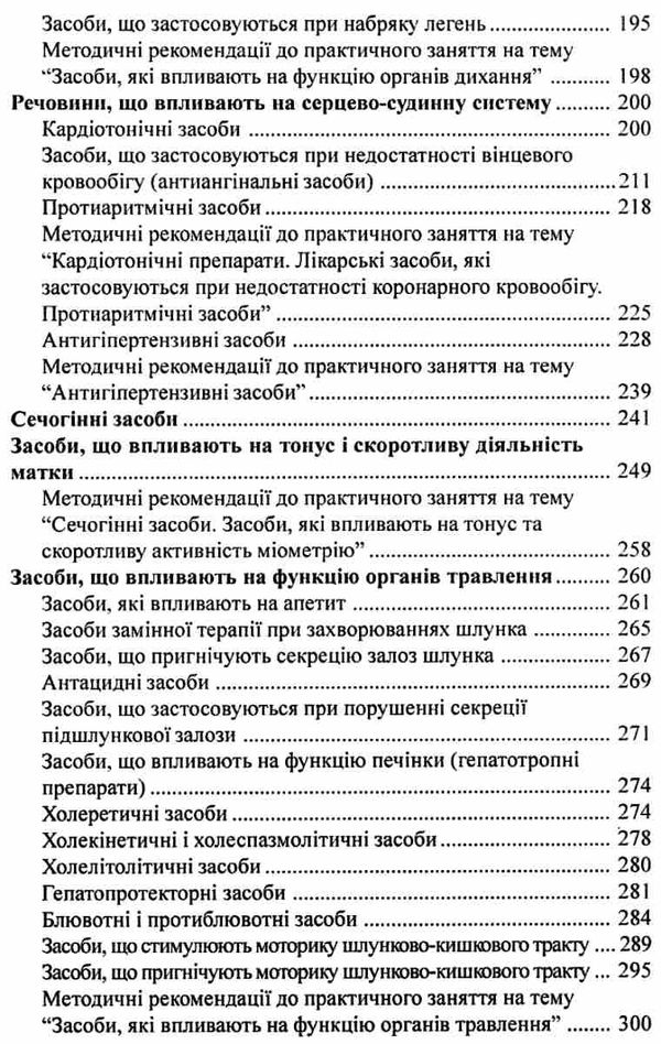 основи фармакології з рецептурою книга    Укрмедкнига Ціна (цена) 196.50грн. | придбати  купити (купить) основи фармакології з рецептурою книга    Укрмедкнига доставка по Украине, купить книгу, детские игрушки, компакт диски 5