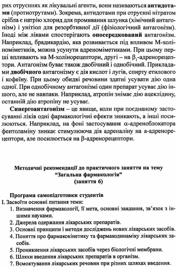 основи фармакології з рецептурою книга    Укрмедкнига Ціна (цена) 196.50грн. | придбати  купити (купить) основи фармакології з рецептурою книга    Укрмедкнига доставка по Украине, купить книгу, детские игрушки, компакт диски 12