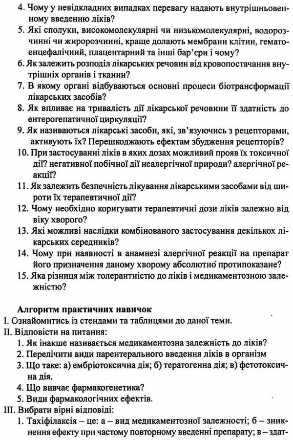 основи фармакології з рецептурою книга    Укрмедкнига Ціна (цена) 196.50грн. | придбати  купити (купить) основи фармакології з рецептурою книга    Укрмедкнига доставка по Украине, купить книгу, детские игрушки, компакт диски 13