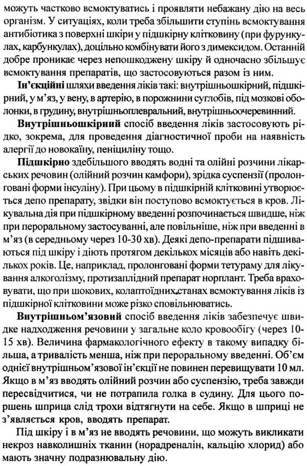 основи фармакології з рецептурою книга    Укрмедкнига Ціна (цена) 196.50грн. | придбати  купити (купить) основи фармакології з рецептурою книга    Укрмедкнига доставка по Украине, купить книгу, детские игрушки, компакт диски 11