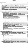 основи фармакології з рецептурою книга    Укрмедкнига Ціна (цена) 196.50грн. | придбати  купити (купить) основи фармакології з рецептурою книга    Укрмедкнига доставка по Украине, купить книгу, детские игрушки, компакт диски 3