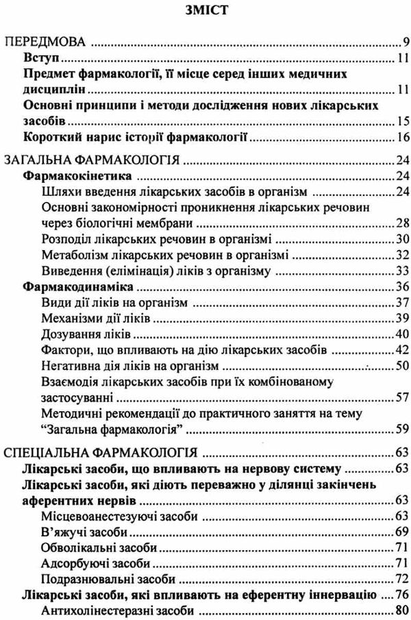 основи фармакології з рецептурою книга    Укрмедкнига Ціна (цена) 196.50грн. | придбати  купити (купить) основи фармакології з рецептурою книга    Укрмедкнига доставка по Украине, купить книгу, детские игрушки, компакт диски 3