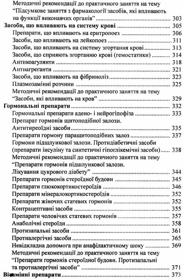 основи фармакології з рецептурою книга    Укрмедкнига Ціна (цена) 196.50грн. | придбати  купити (купить) основи фармакології з рецептурою книга    Укрмедкнига доставка по Украине, купить книгу, детские игрушки, компакт диски 6