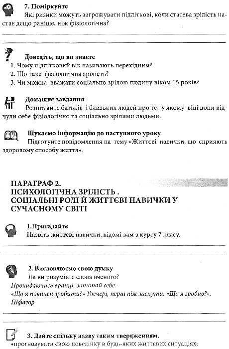 зошит з основ здоров'я 8 клас поліщук робочий зошит Ціна (цена) 65.00грн. | придбати  купити (купить) зошит з основ здоров'я 8 клас поліщук робочий зошит доставка по Украине, купить книгу, детские игрушки, компакт диски 6