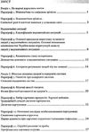 зошит з основ здоров'я 8 клас поліщук робочий зошит Ціна (цена) 65.00грн. | придбати  купити (купить) зошит з основ здоров'я 8 клас поліщук робочий зошит доставка по Украине, купить книгу, детские игрушки, компакт диски 1